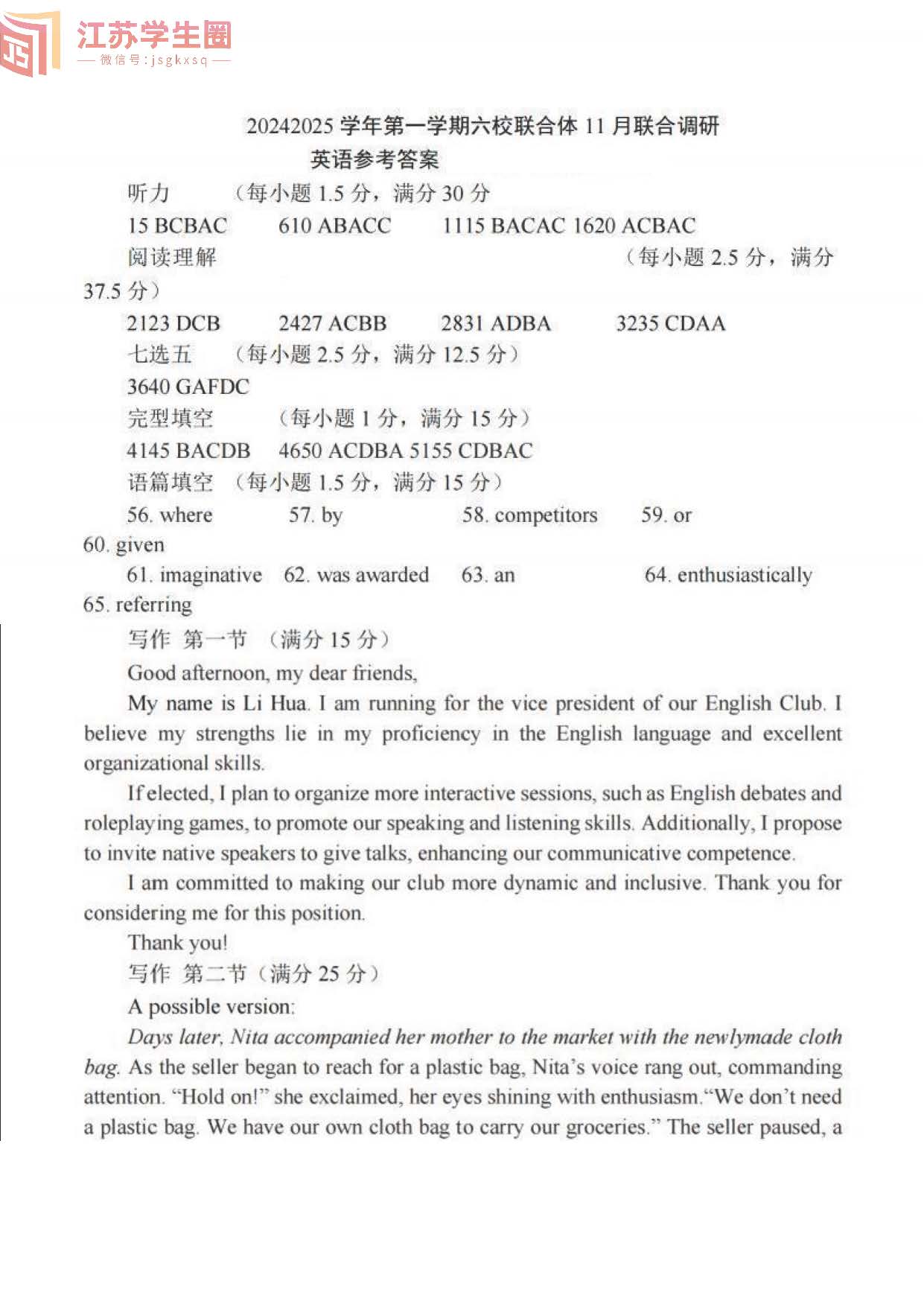 2024年南京六校2025届高三11月联考英语试题及答案