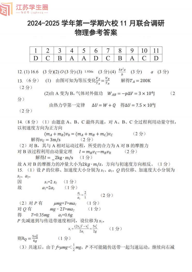 2024年南京六校2025届高三11月联考物理试题及答案