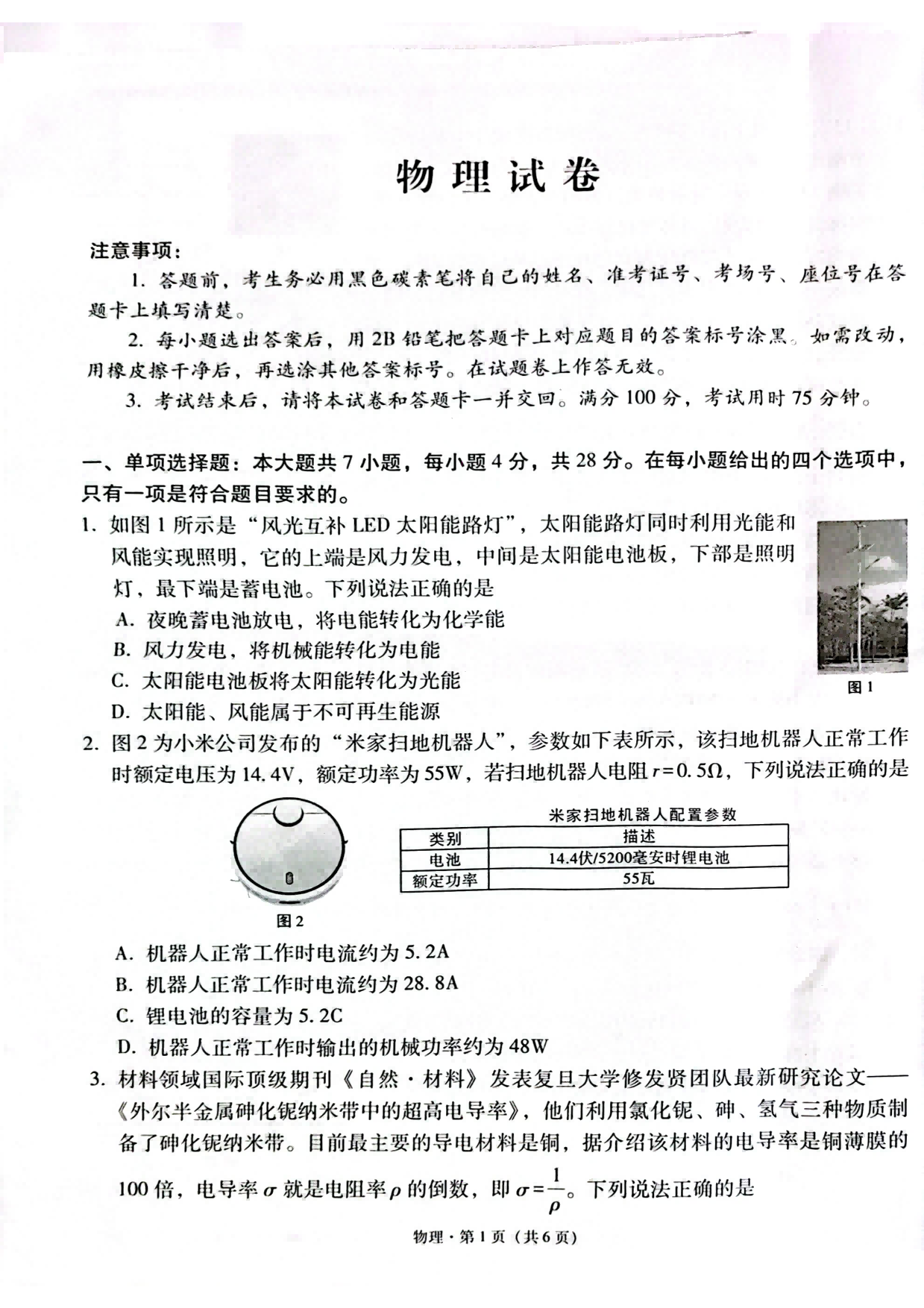 云南师范大学附属中学2025届高三高考适应性月考卷（六）物理试题答案