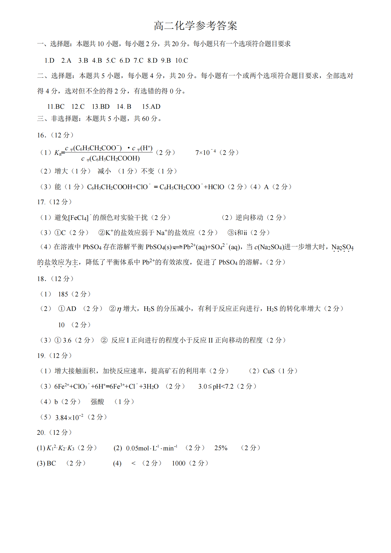 山东潍坊2024年11月高二期中化学试题及答案