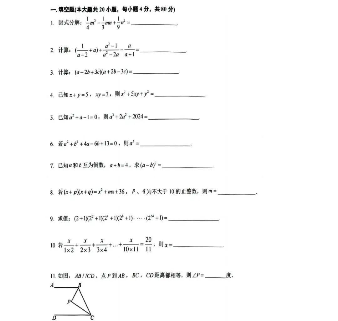 2024年雅礼集团拔尖创新人才选拔八年级数学试卷出炉