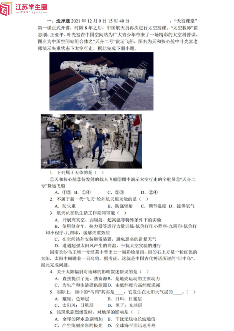 江苏省2025年合格考地理模拟试卷