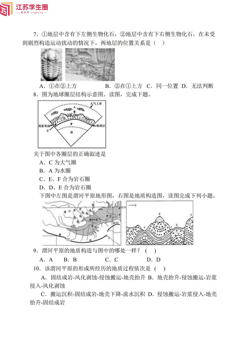 江苏省2025年合格考地理模拟试卷
