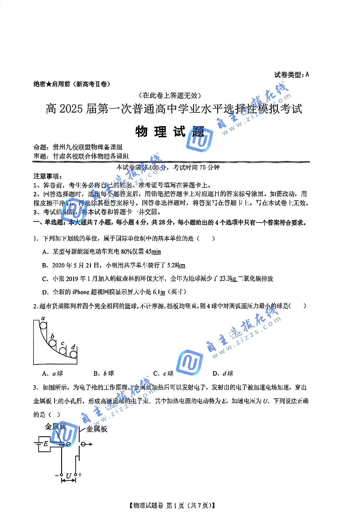 2025年新高考二卷地区第一次适应性考试物理试题及答案