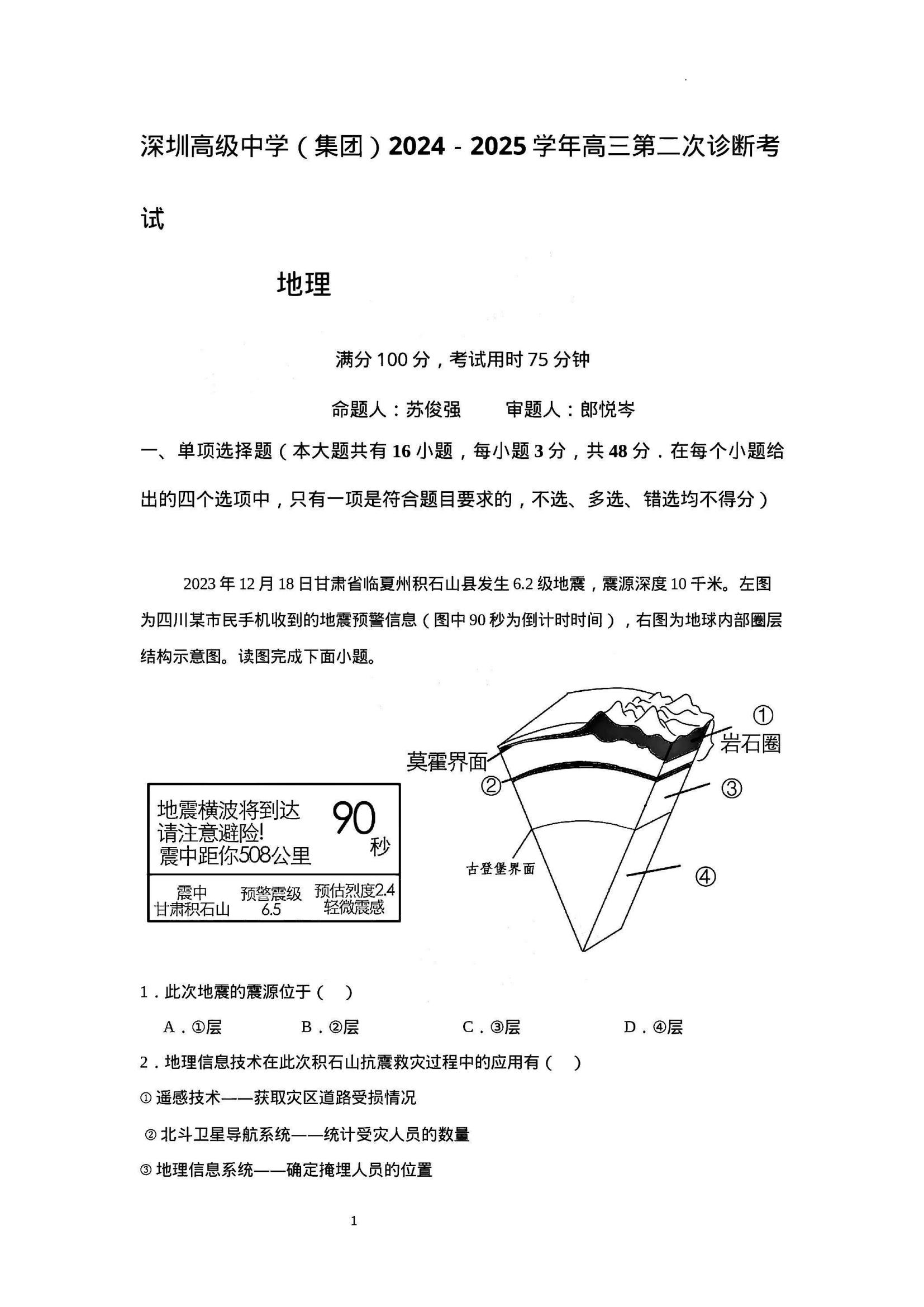 深圳高级中学2025届高三第二次诊断性考试地理试题及答案