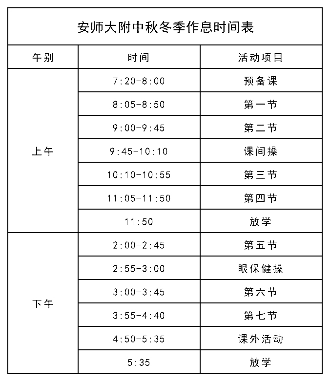 本科率98.7%！省重点安徽师范大学附属中学入学攻略请收好