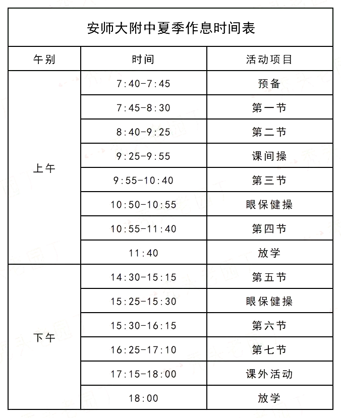 本科率98.7%！省重点安徽师范大学附属中学入学攻略请收好