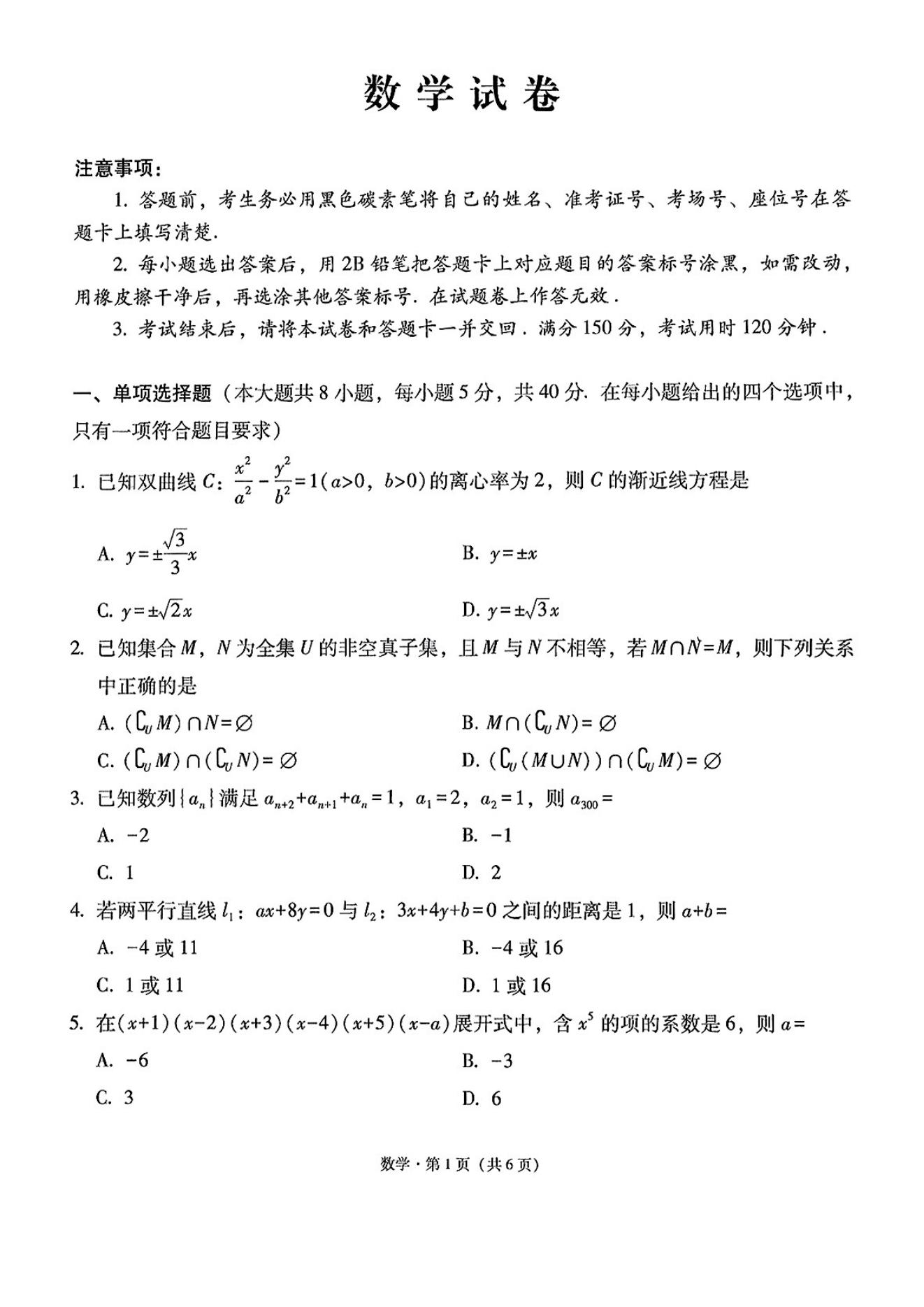 云南师范大学附属中学2025届高三高考适应性月考卷（六）数学试题及答案