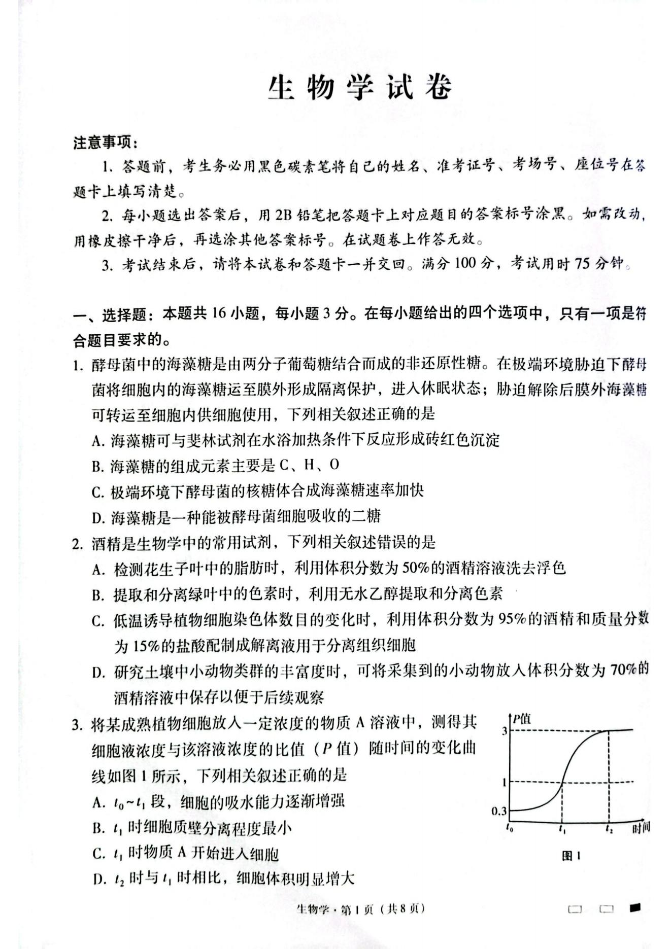 云南师范大学附属中学2025届高三高考适应性月考卷（六）生物试题及答案