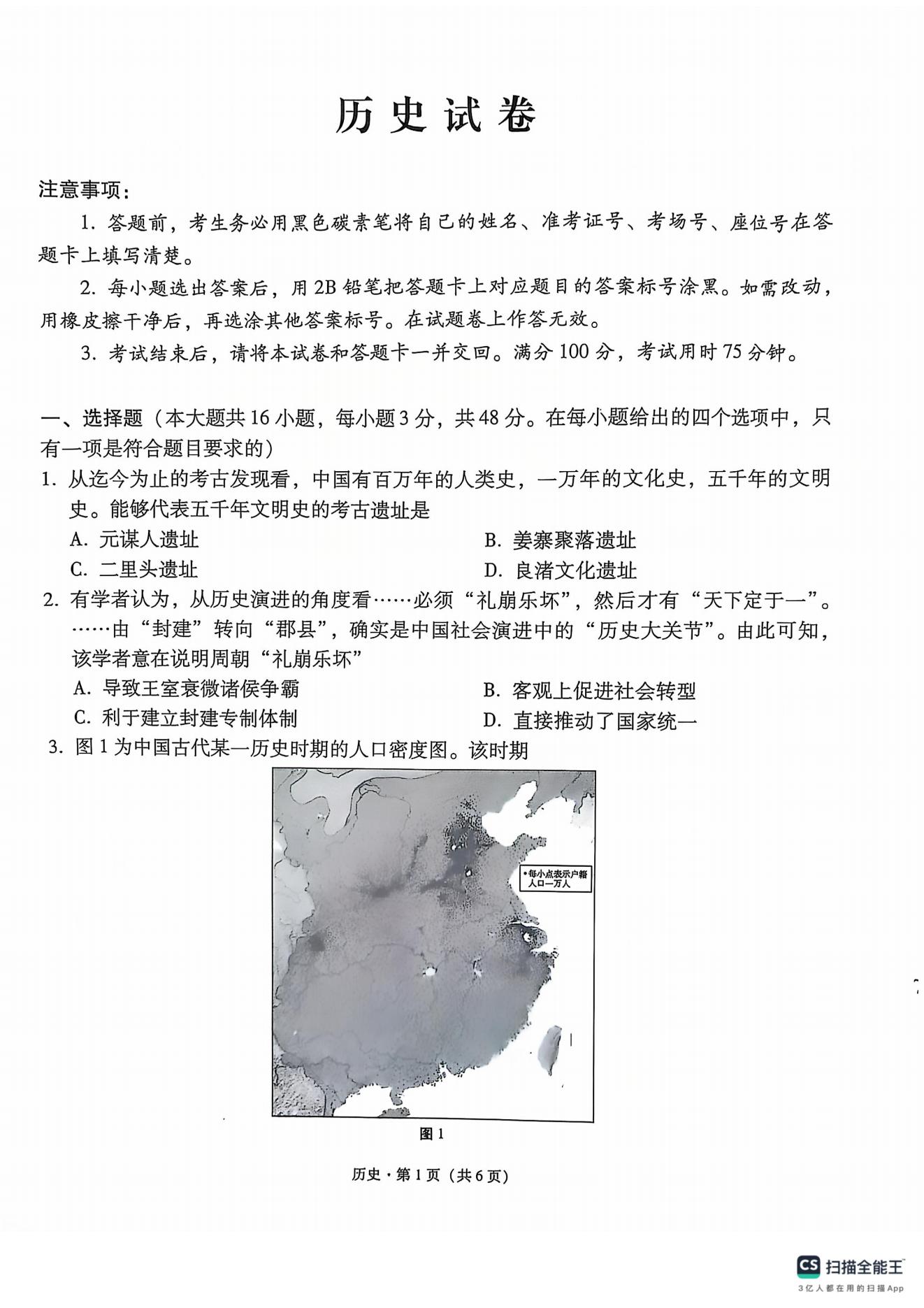 云南师范大学附属中学2025届高三高考适应性月考卷（六）历史试题及答案