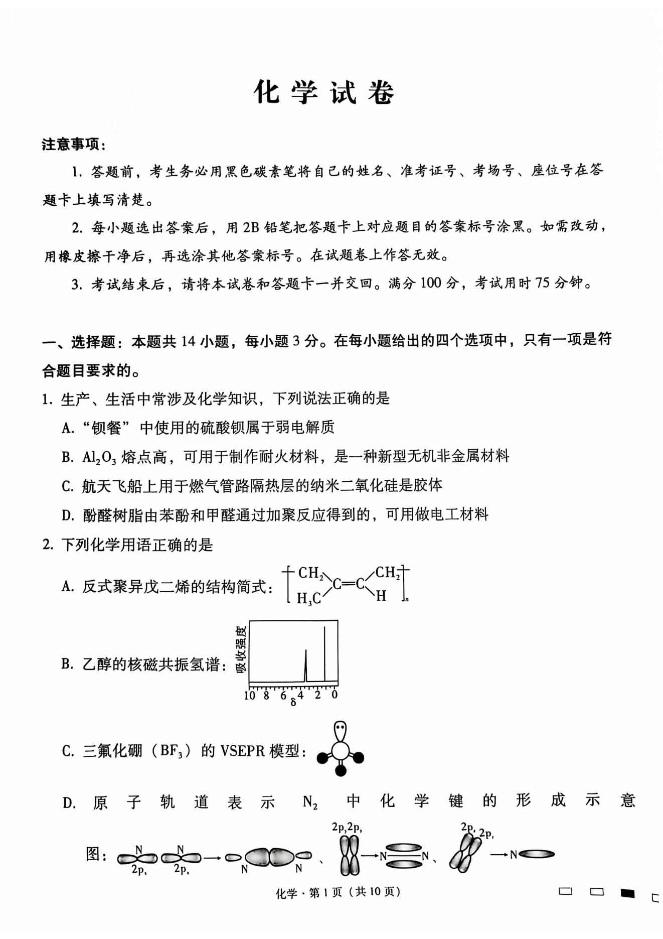 云南师范大学附属中学2025届高三高考适应性月考卷（六）化学试题及答案