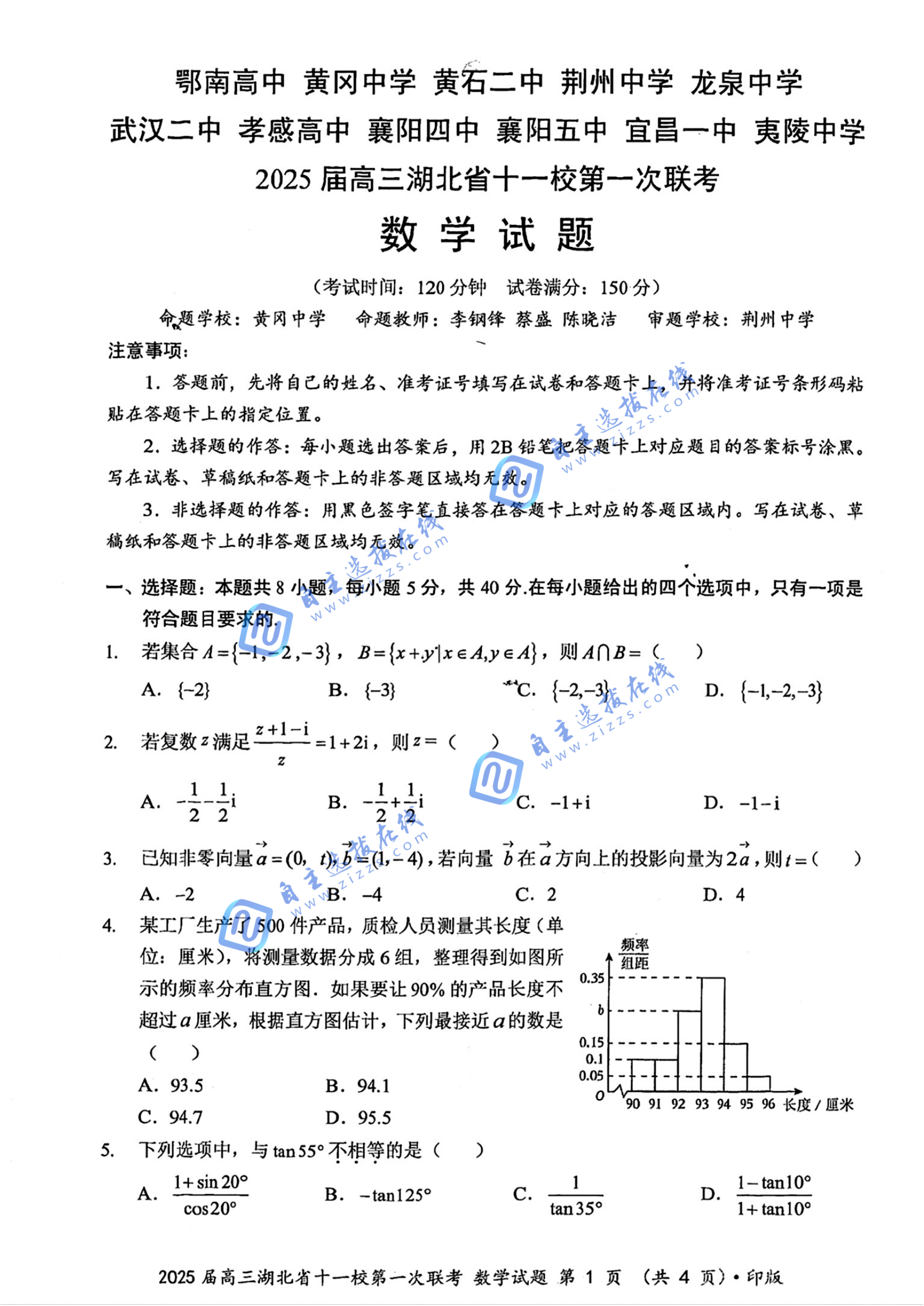 湖北十一校2025届高三12月联考数学试题及答案