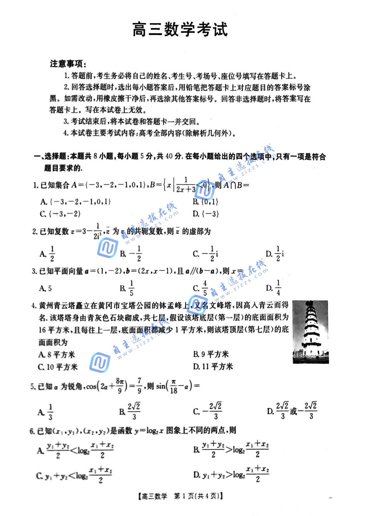 湖北省部分学校2025届高三上学期12月联考数学试题及答案
