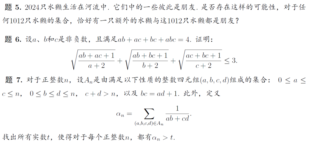 2025以色列数学奥林匹克试题