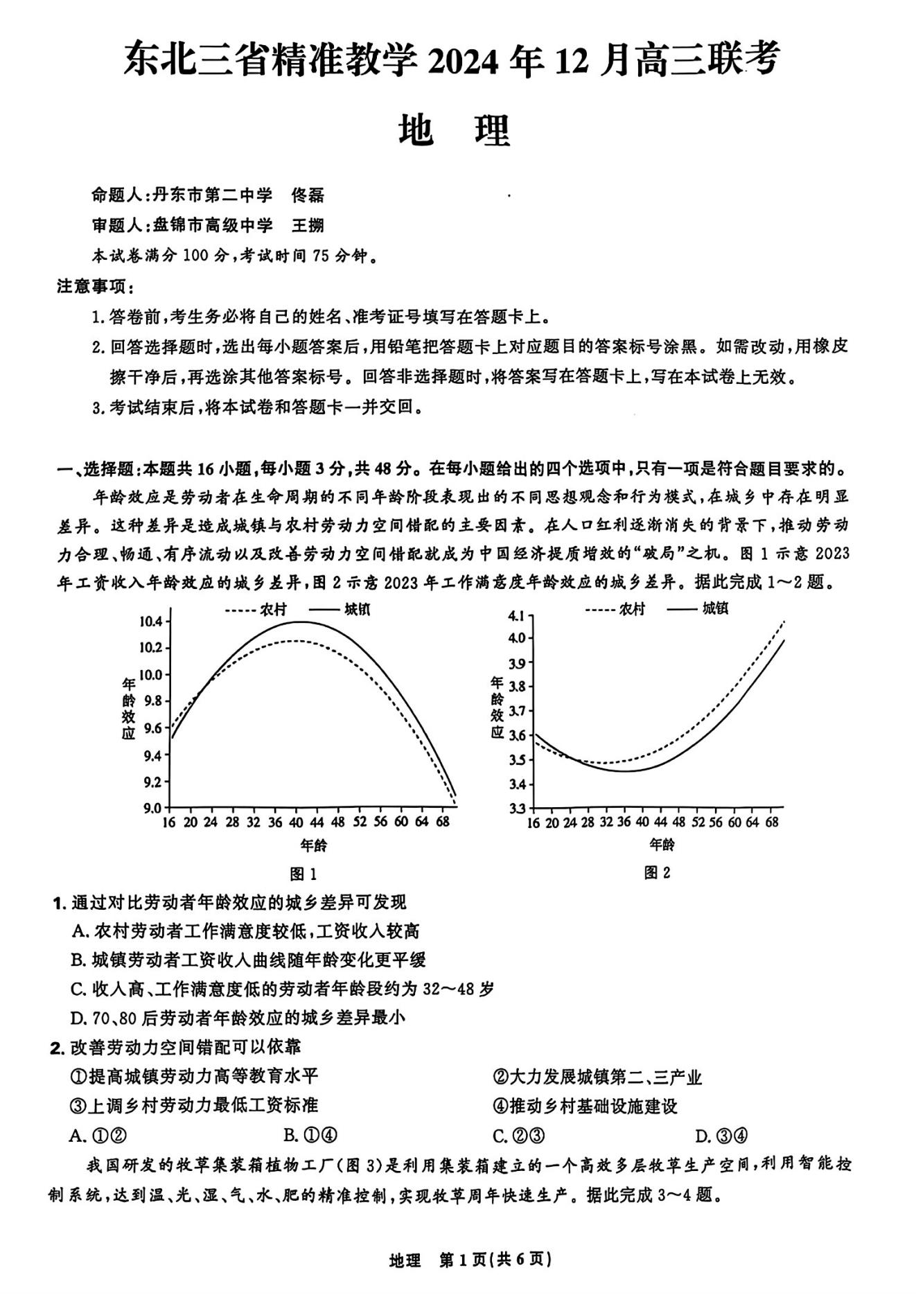 东北三省精准教学2025届高三12月联考语文试题及答案