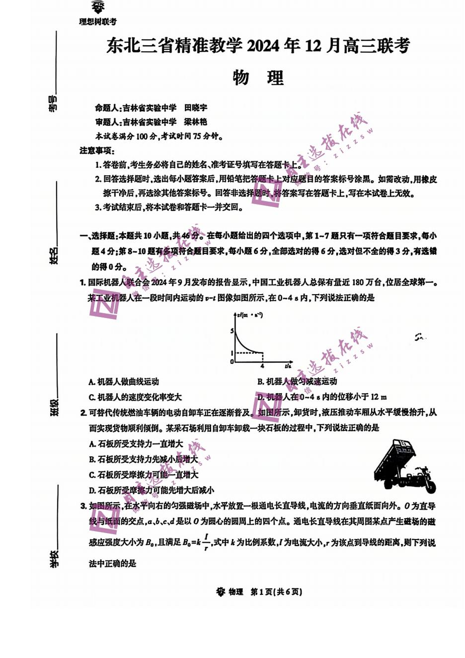 东北三省精准教学2025届高三12月联考物理试题及答案