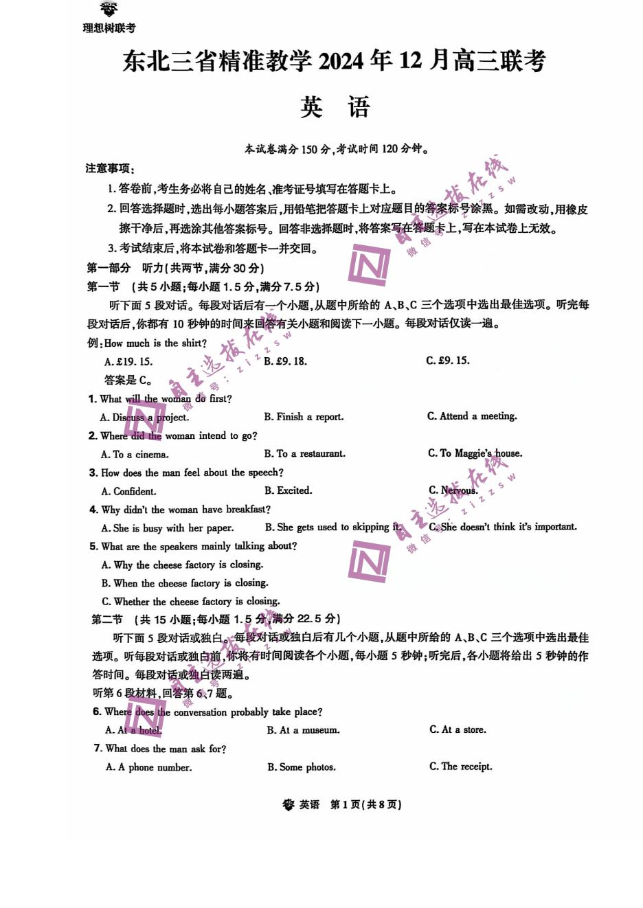 东北三省精准教学2025届高三12月联考英语试题及答案