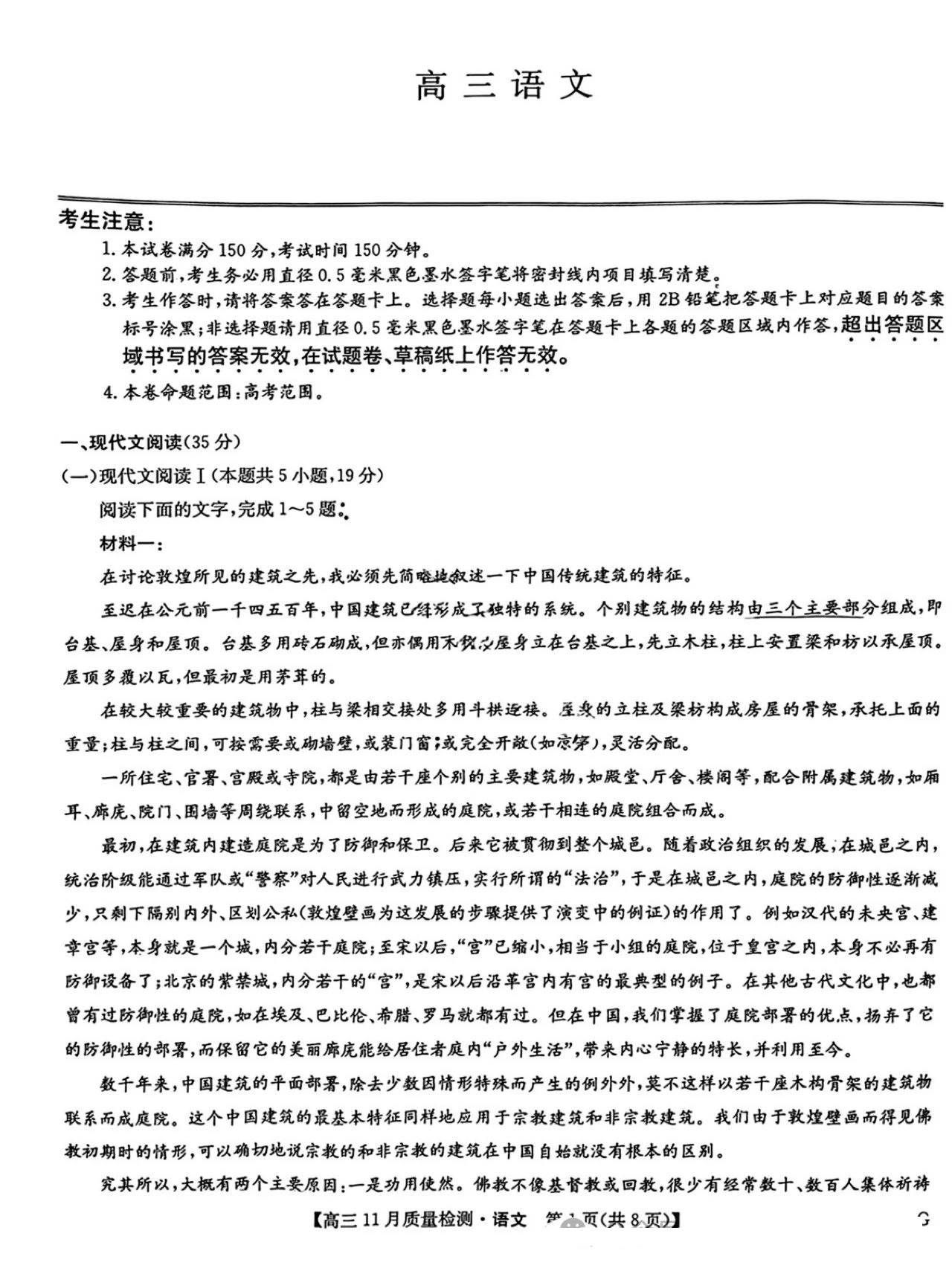 九师联盟2025届高三11月质量检测巩固卷语文试题及答案