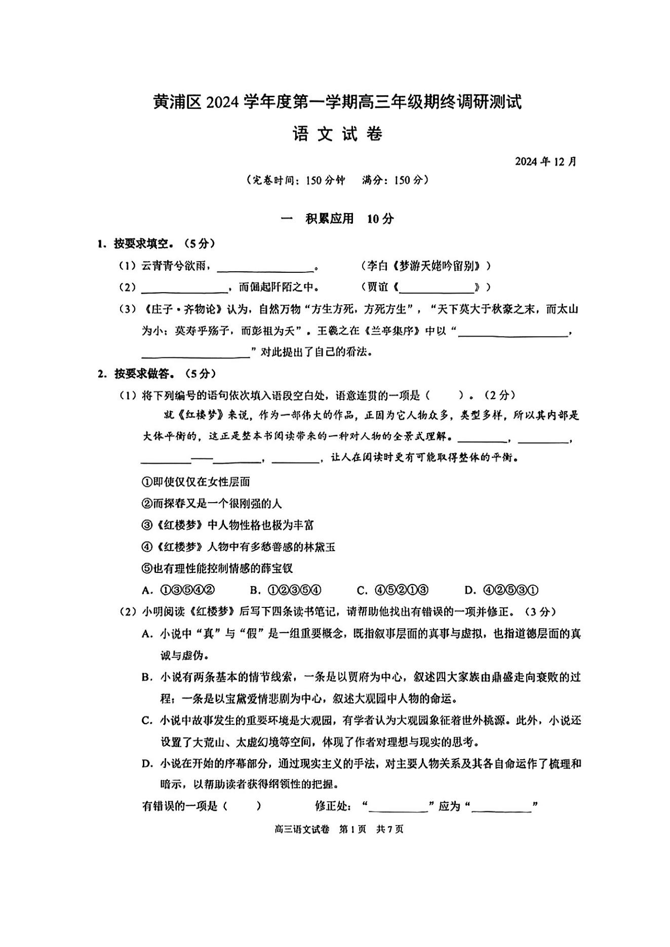 上海黄浦区2025届高三一模语文试题及答案