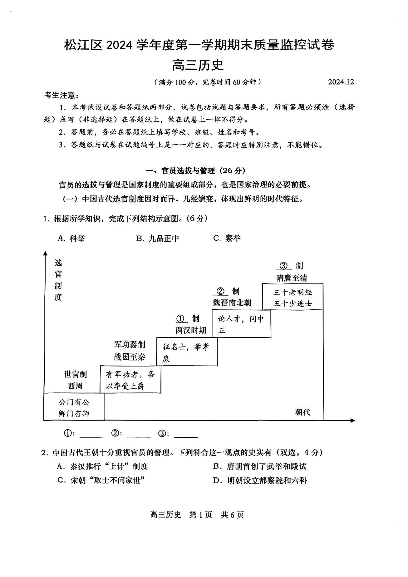 上海松江区2025届高三一模历史试题及答案