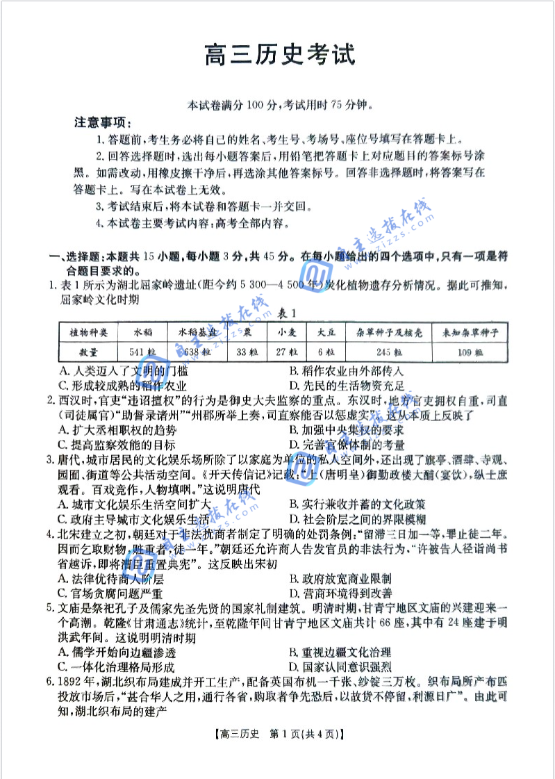 湖北省部分学校2025届高三上学期12月联考历史试题及答案