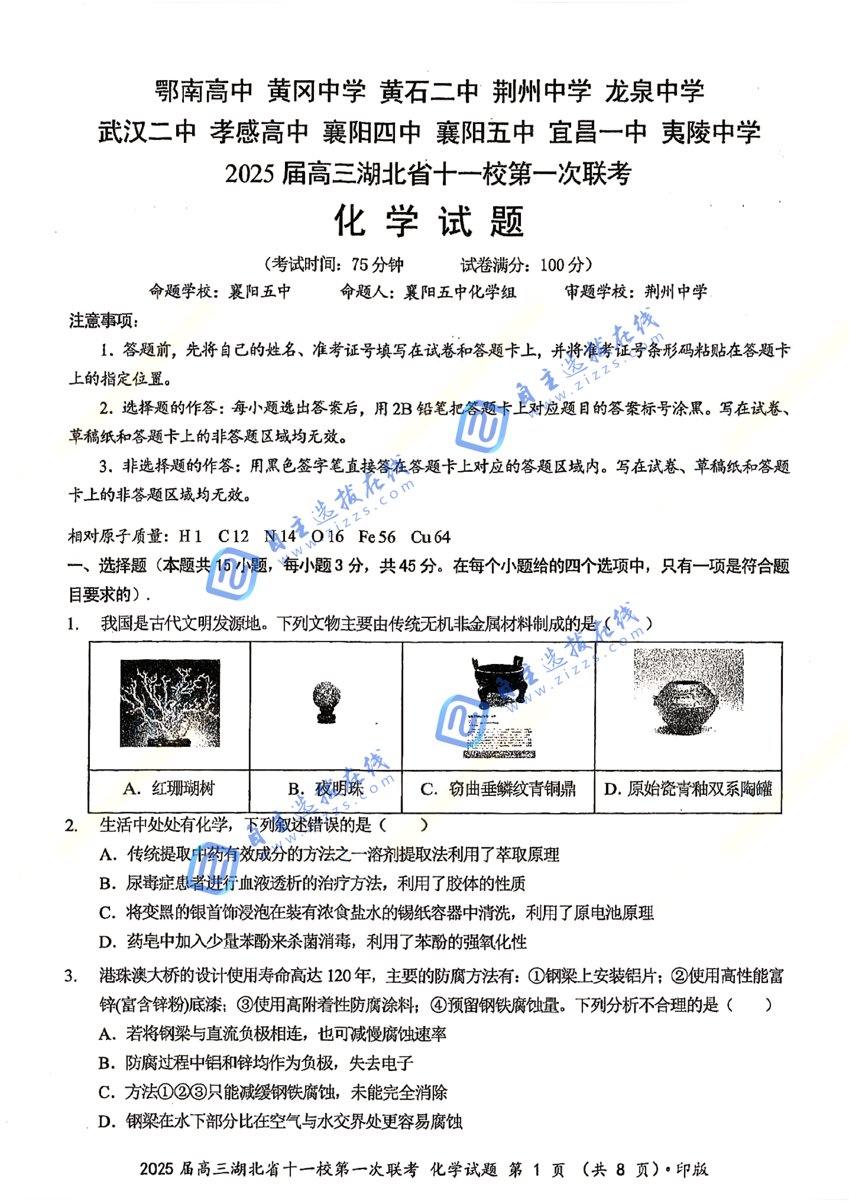 湖北十一校2025届高三12月联考化学试题及答案