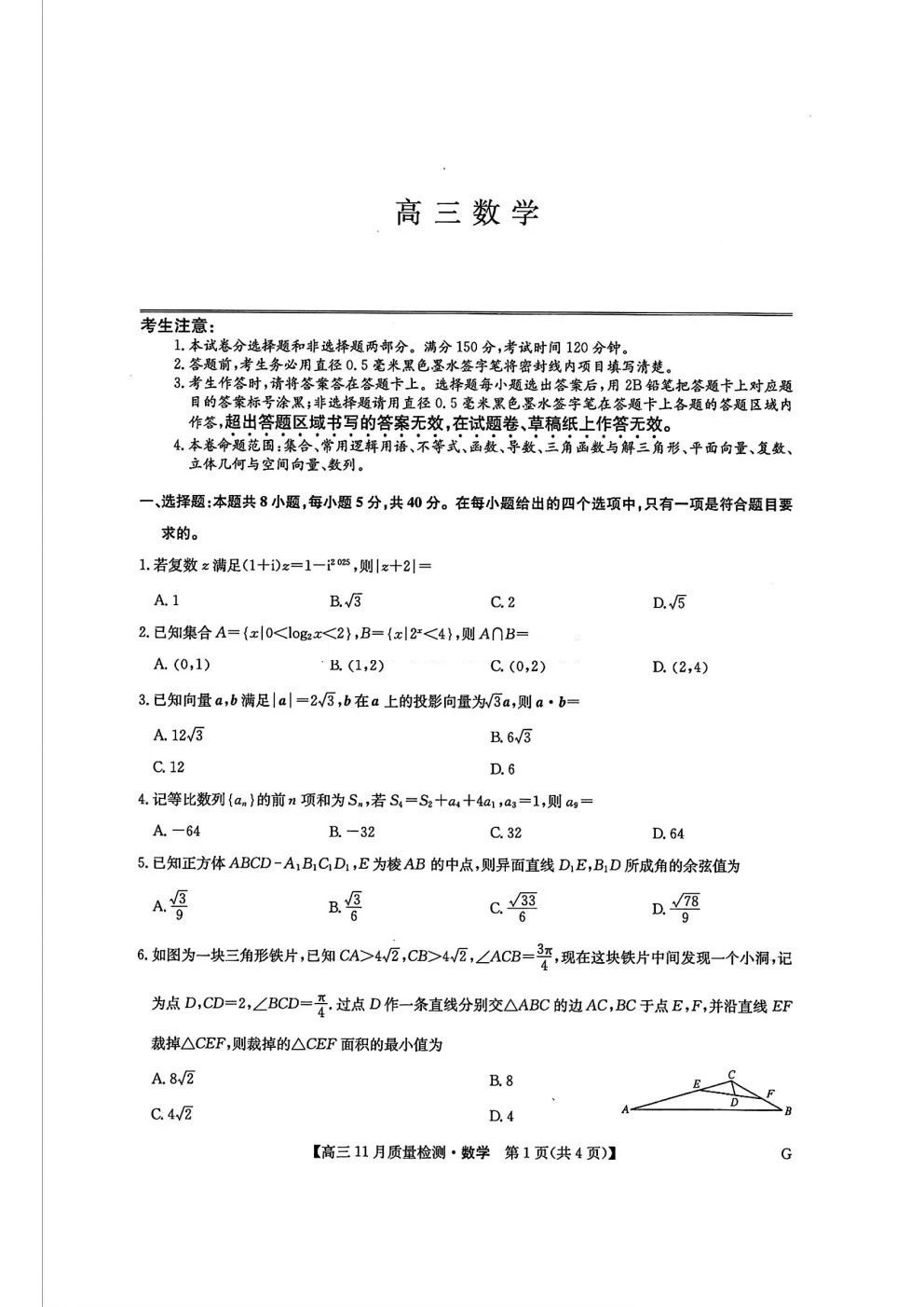 九师联盟2025届高三11月质量检测巩固卷数学试题及答案