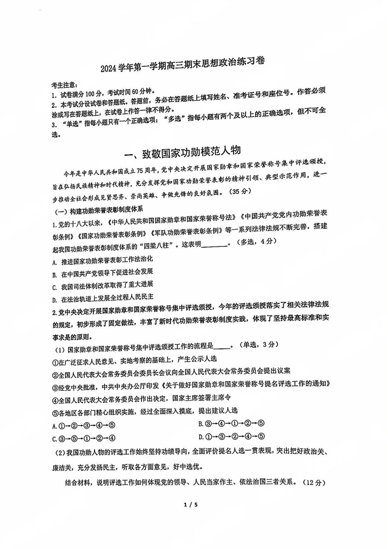 上海奉贤区2025届高三一模政治试题及答案