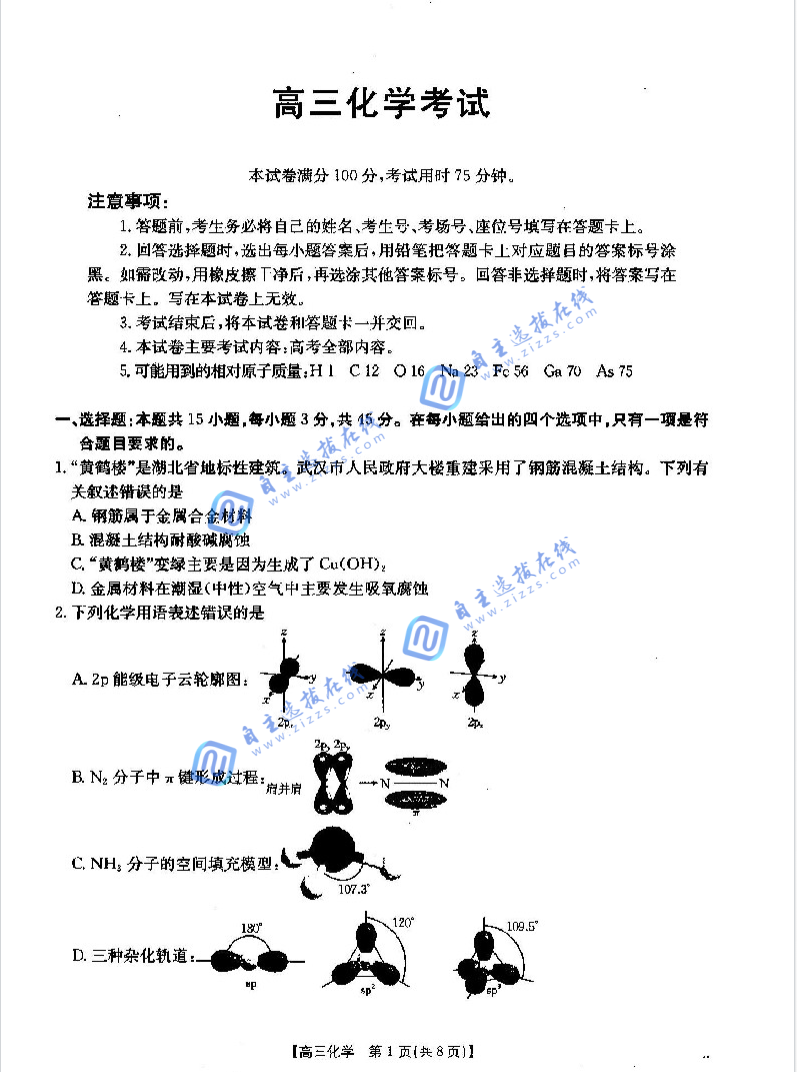 湖北省部分学校2025届高三上学期12月联考化学试题及答案