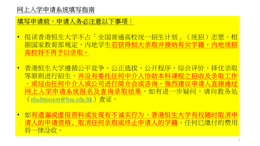 香港恒生大学本科网上入学申请系统填写指南