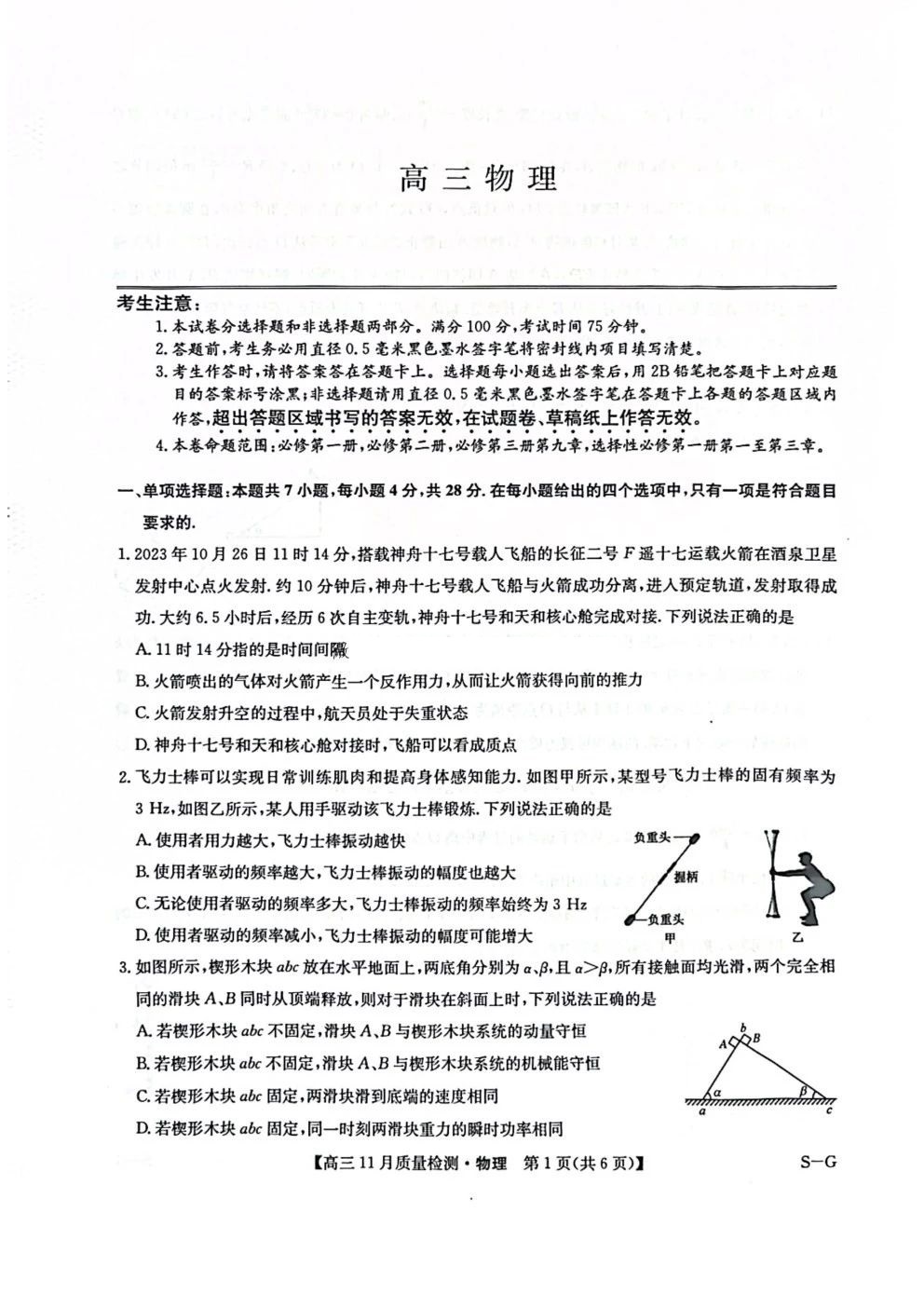 九师联盟2025届高三11月质量检测巩固卷物理试题及答案,12.6考