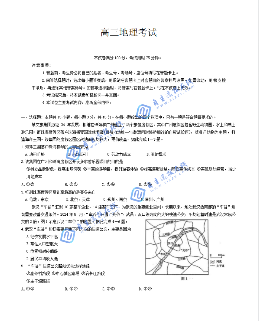 湖北省部分学校2025届高三上学期12月联考地理试题及答案