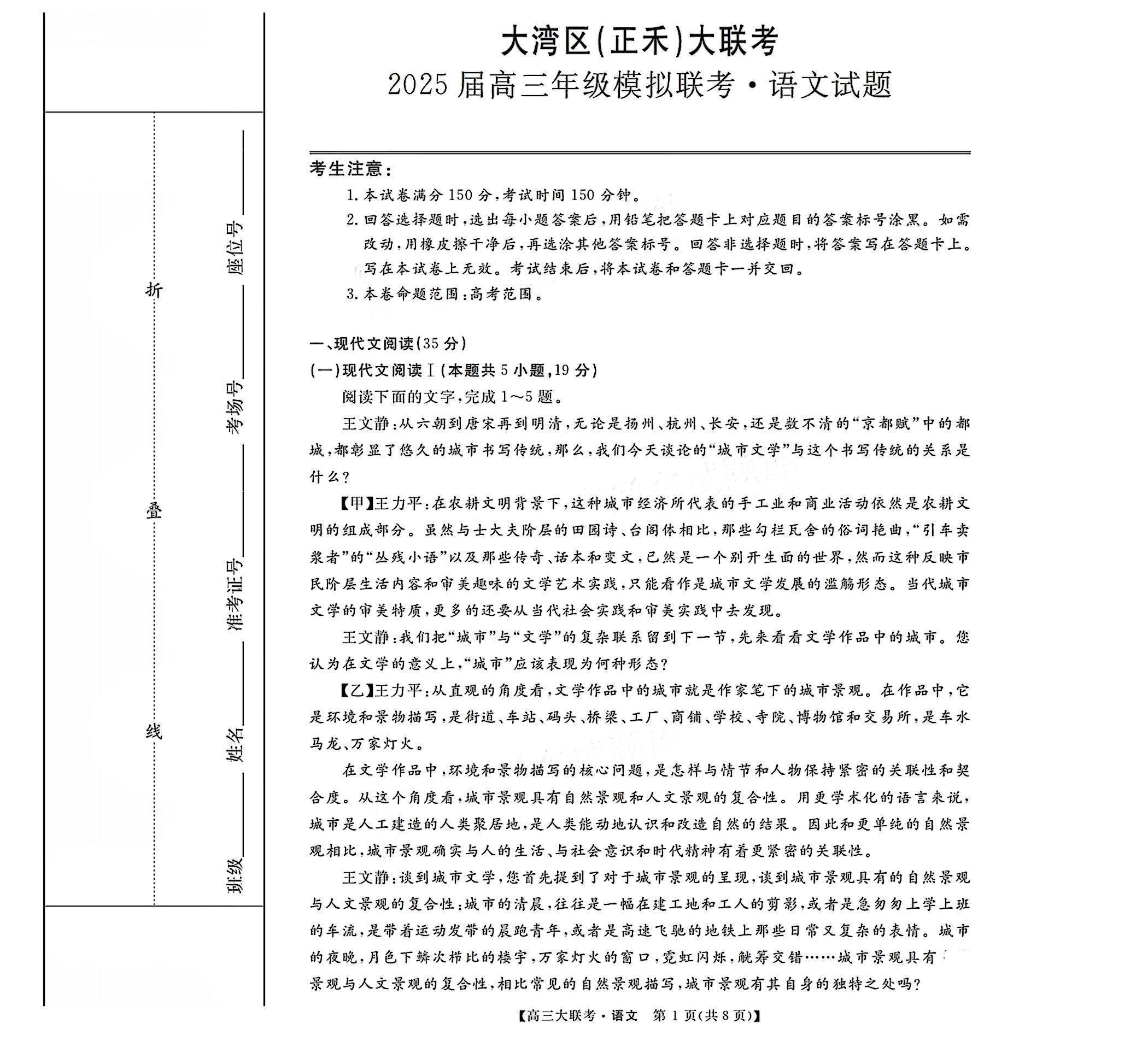 2025届大湾区高三正禾12月大联考语文试题及答案