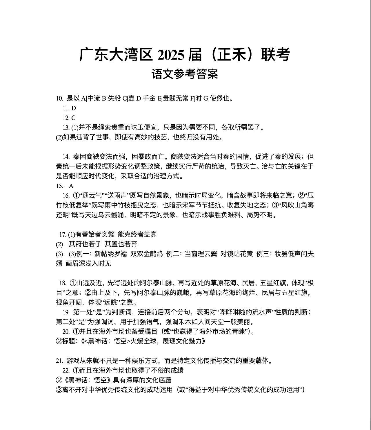 2025届大湾区高三正禾12月大联考语文试题及答案