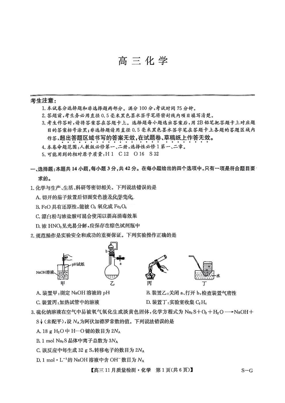 九师联盟2025届高三11月质量检测巩固卷化学试题及答案,12.6考-副本