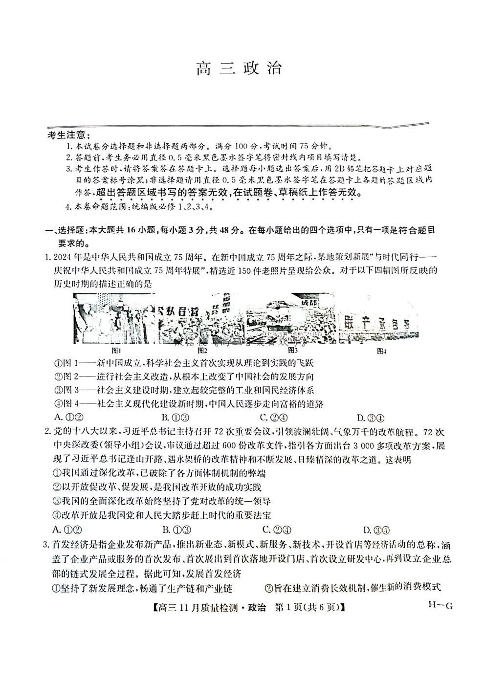 九师联盟2025届高三11月质量检测巩固卷政治试题及答案,12.6考