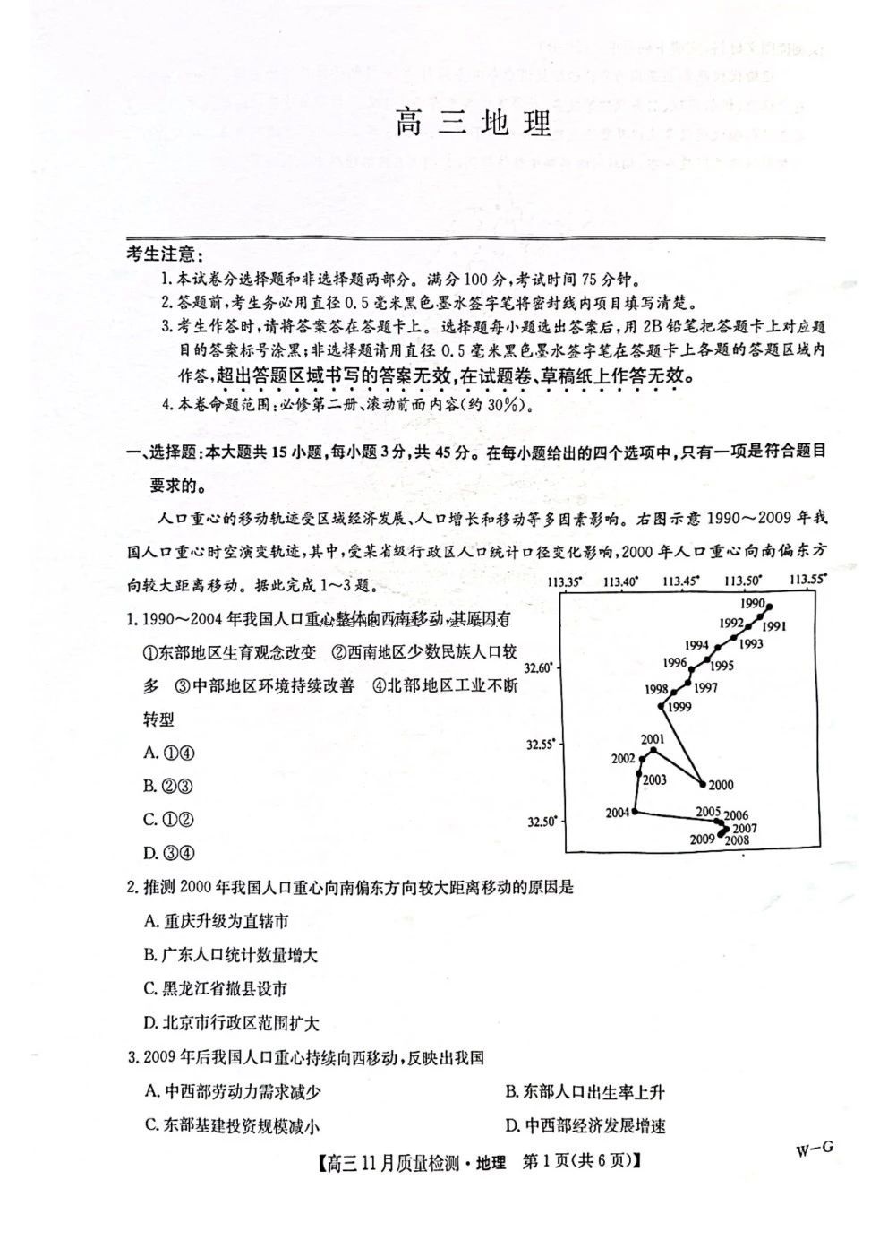 九师联盟2025届高三11月质量检测巩固卷地理试题及答案,12.6考