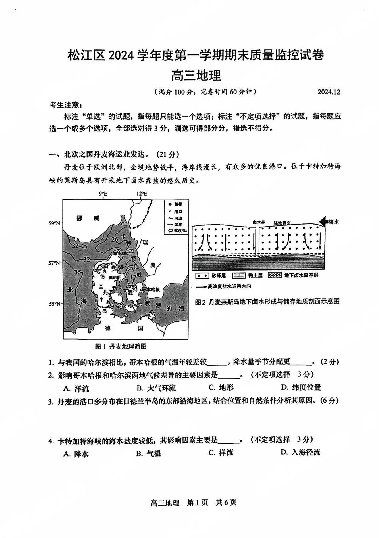 上海松江区2025届高三一模地理试题及答案