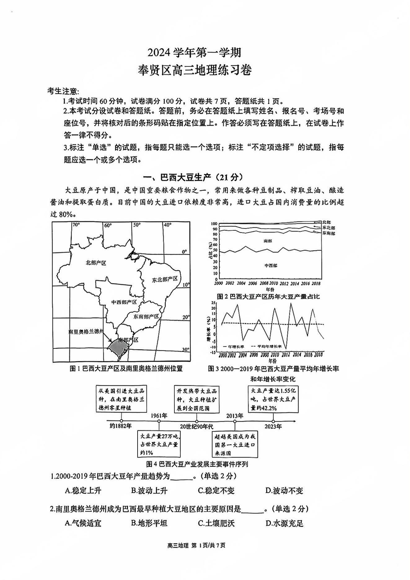 上海奉贤区2025届高三一模地理试题及答案