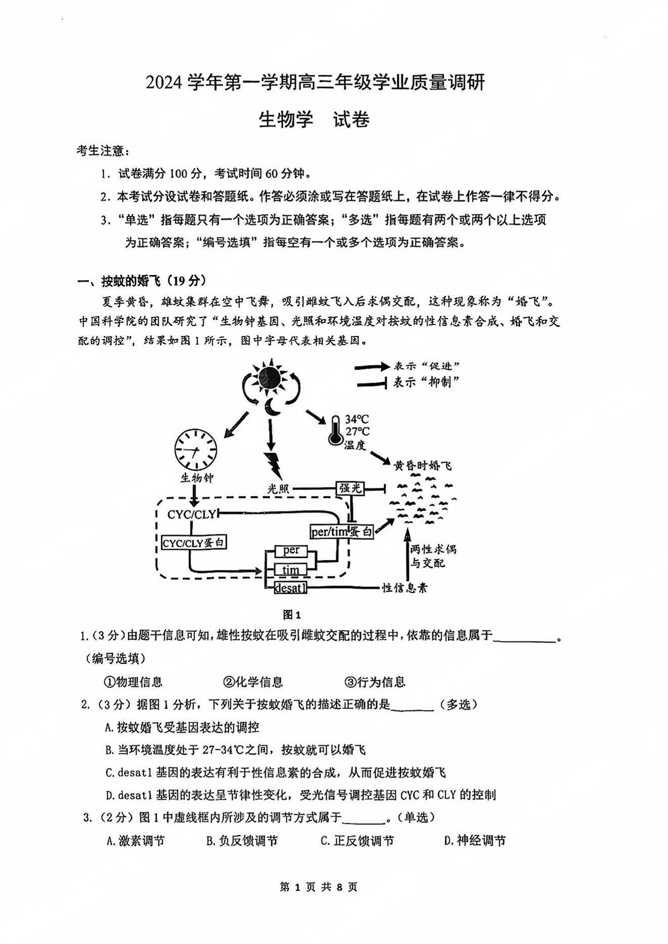 上海奉贤区2025届高三一模生物试题及答案