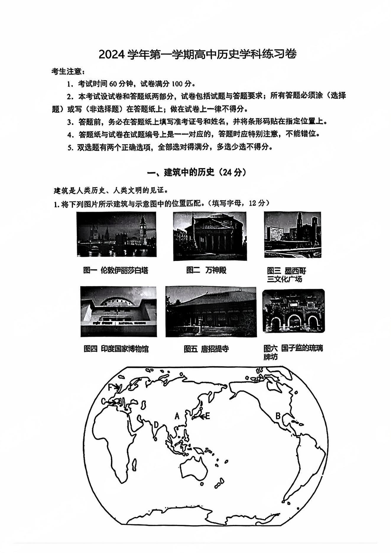 上海奉贤区2025届高三一模历史试题及答案