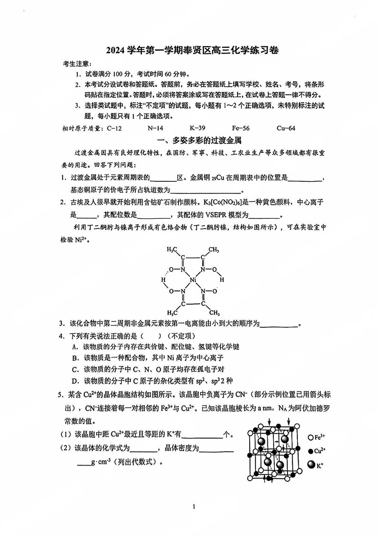 上海奉贤区2025届高三一模化学试题及答案