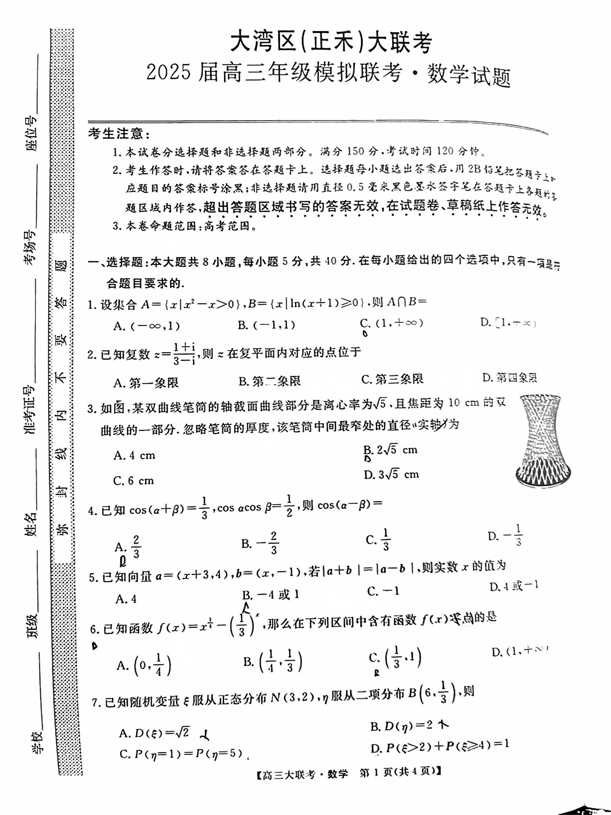 2025届大湾区高三正禾12月大联考数学试题及答案