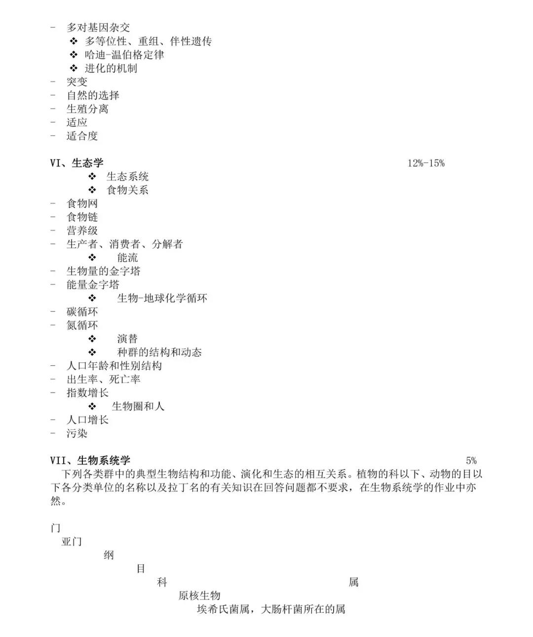 生物学竞赛考什么？初高中想获奖应该把学习重点放在哪里？