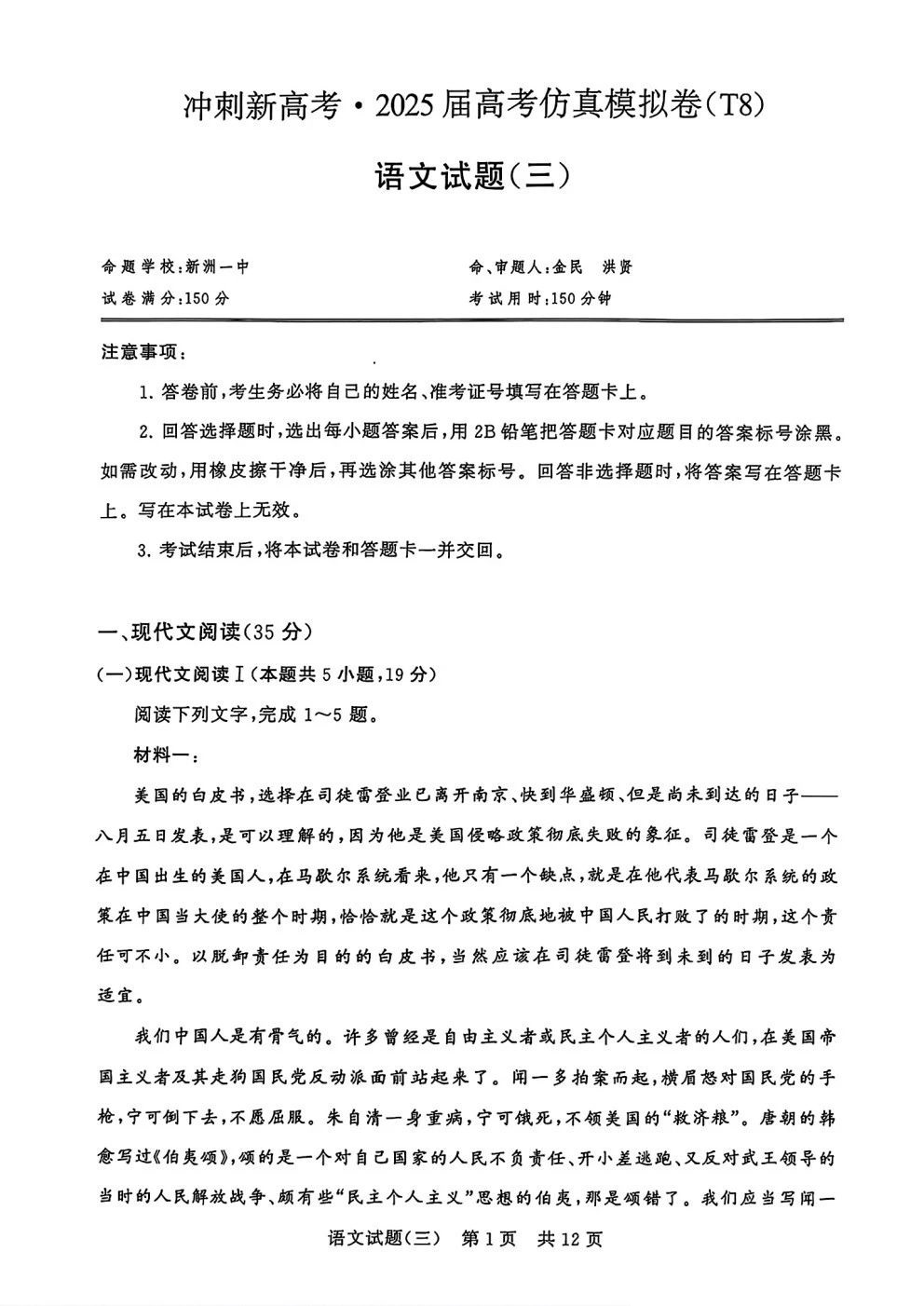 T8冲刺新高考2025届高三模拟卷三语文试题及答案