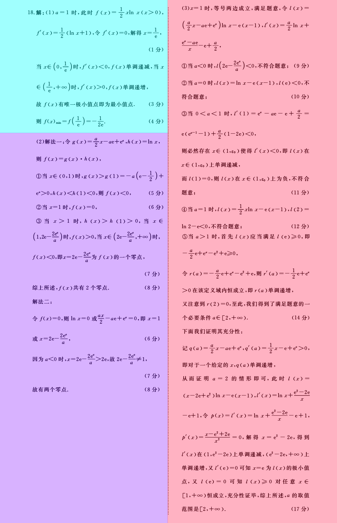 安徽省2025届高三数学经典大题每日练习（2024.12.9）