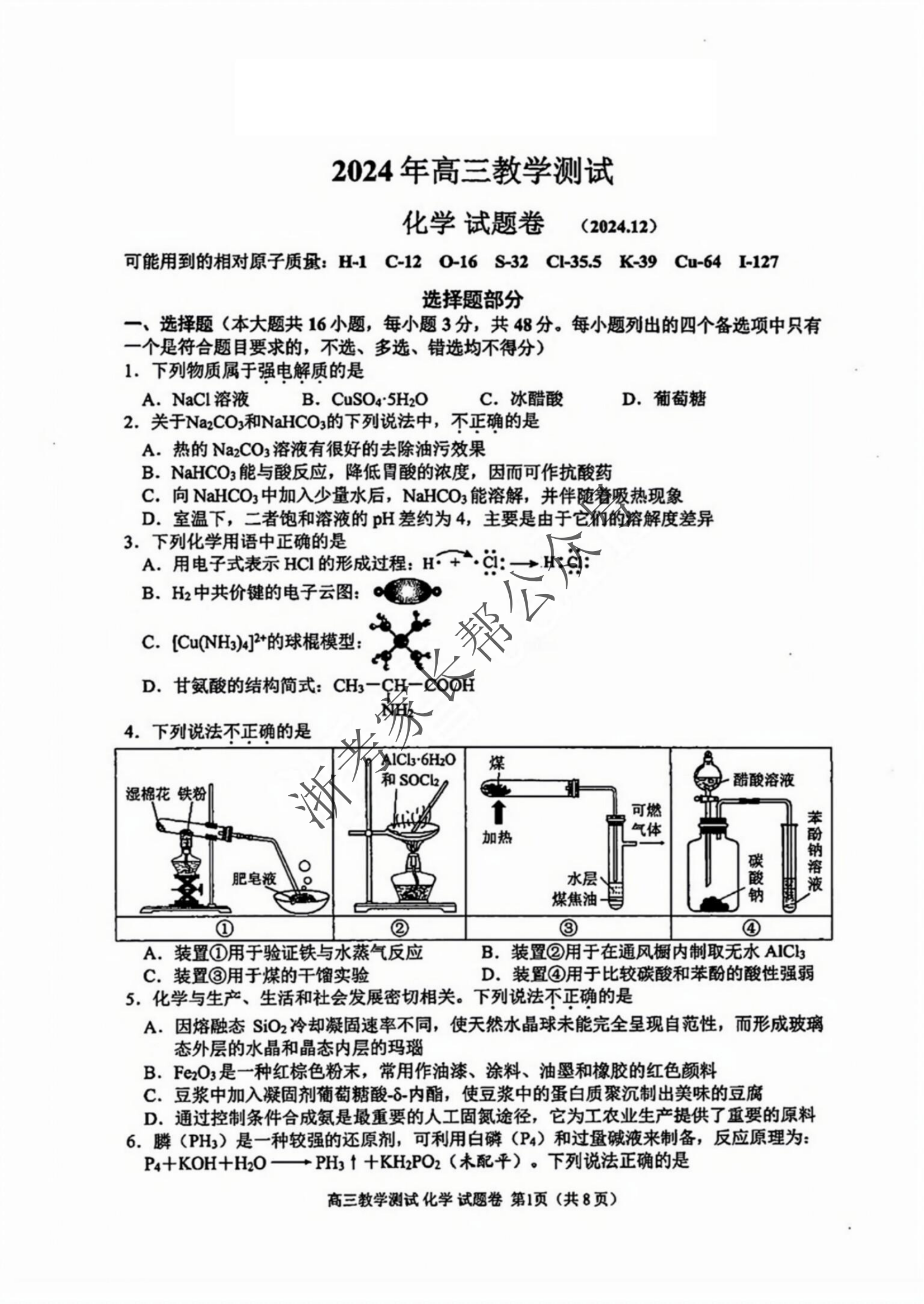 浙江省2025届高三嘉兴一模化学试题及答案