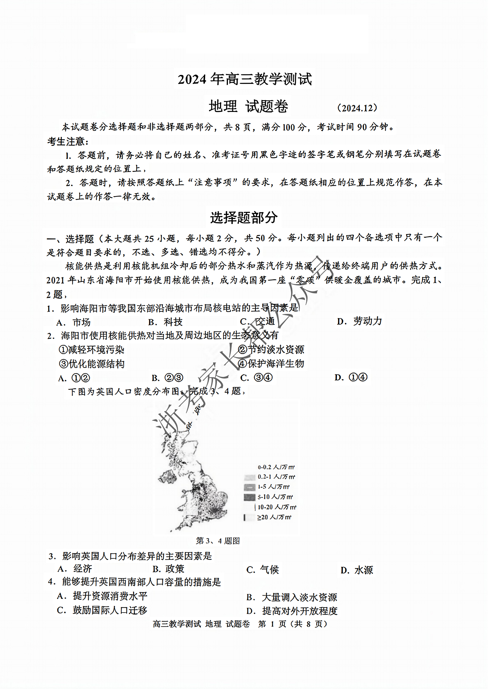 浙江省2025届高三嘉兴一模地理试题及答案