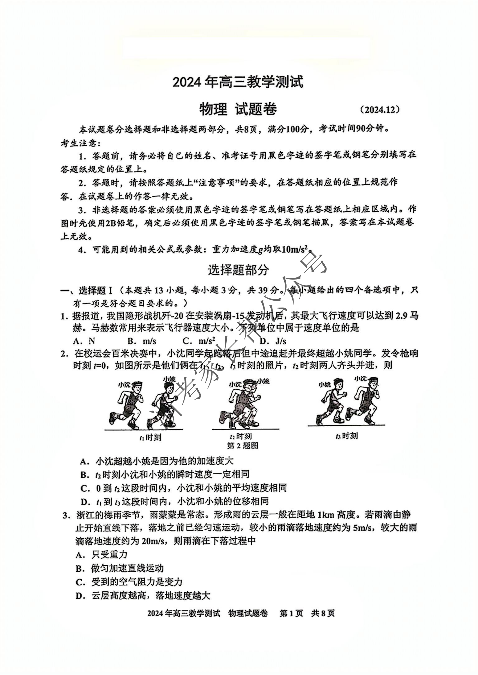 浙江省2025届高三嘉兴一模物理试题及答案