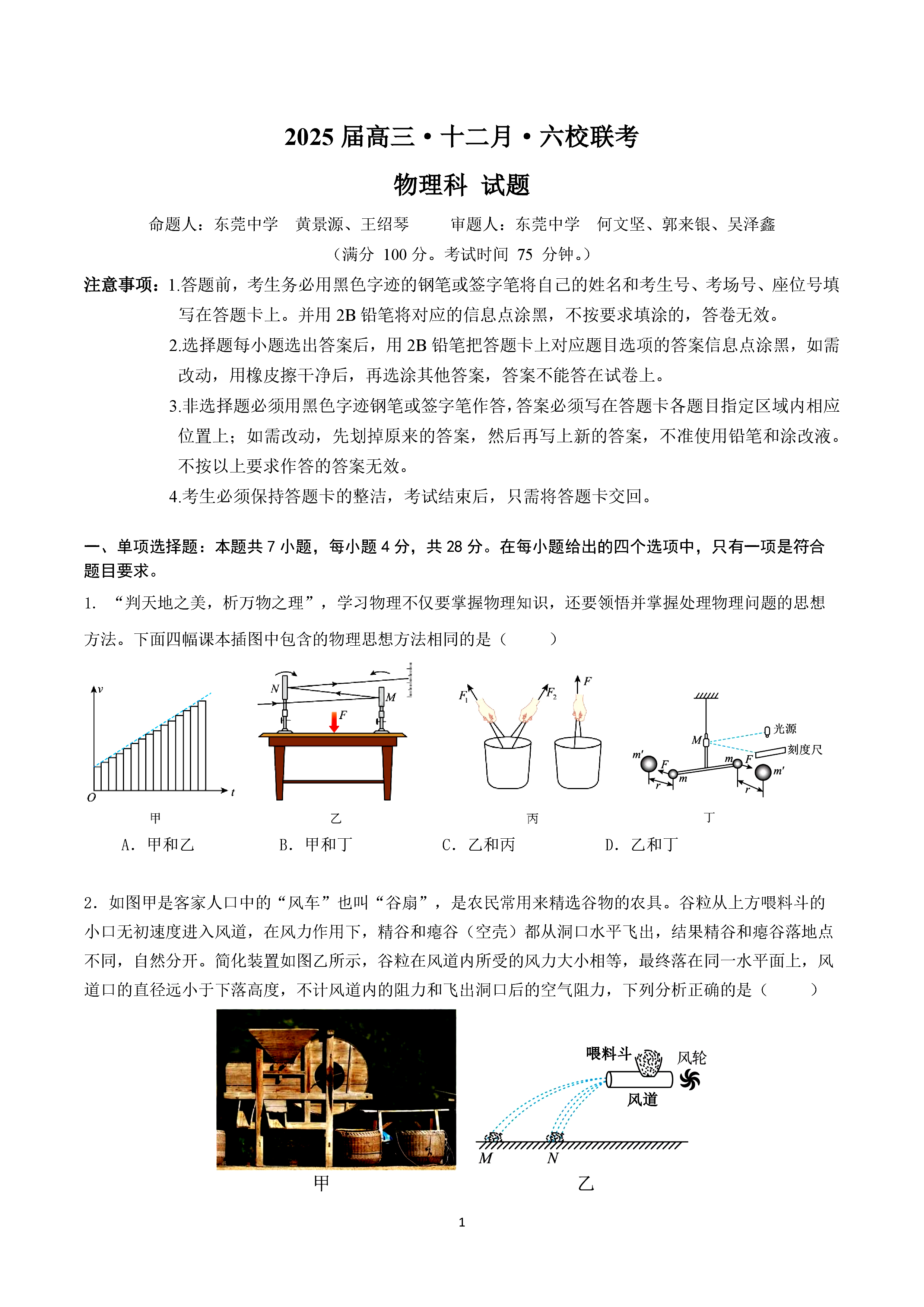 广东六校2025届高三第三次联考物理试题和答案